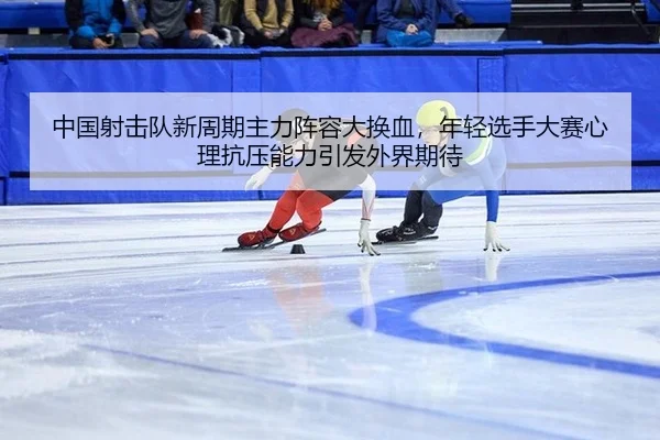 zhong-guo-she-ji-dui-xin-zhou-qi-zhu-li-zhen-rong-da-huan-xie-nian-qing-xuan-shou-da-sai-xin-li-kang-ya-neng-li-yin-fa-2-169.jpg